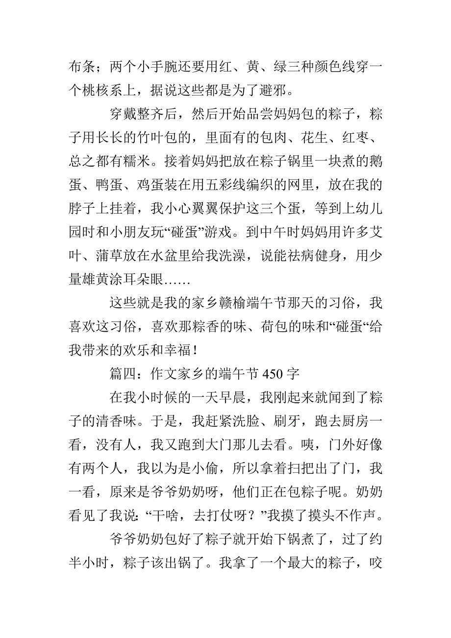 作文家乡的端午节450字_第4页