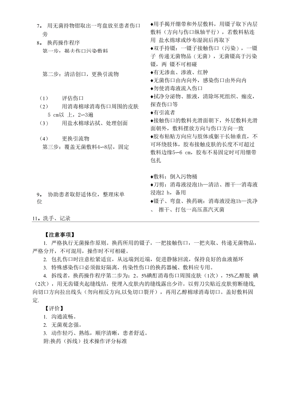 外科护理技术操作规程_第4页