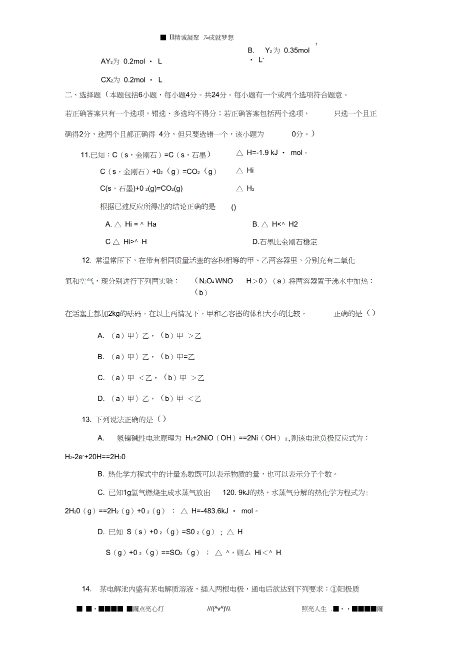 山东省莱阳一中0809高二上学期学段检测化学理_第4页