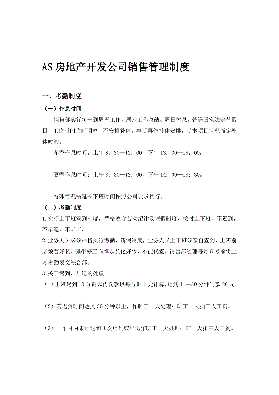 房地产开发公司销售管理制度_第1页