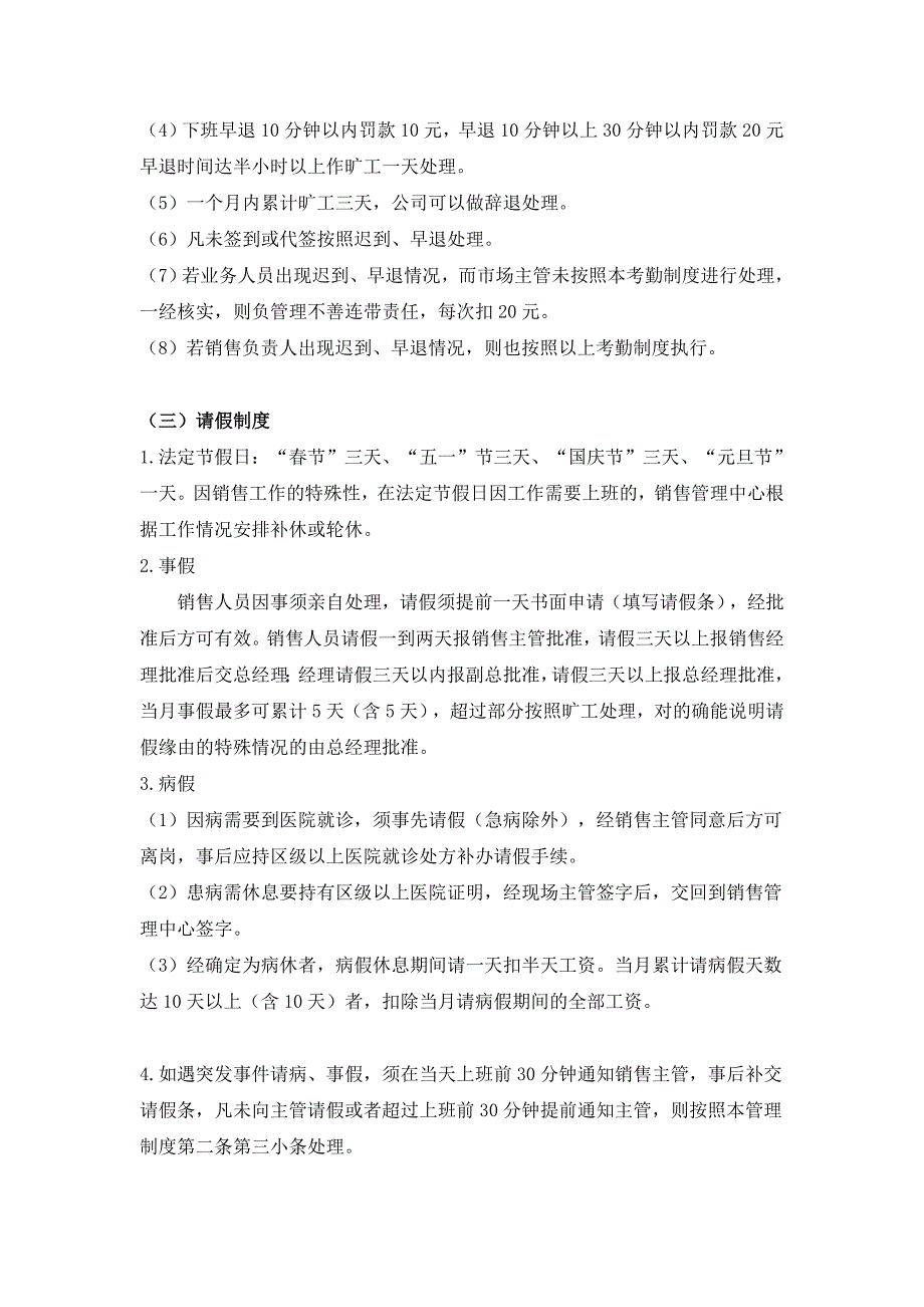 房地产开发公司销售管理制度_第2页