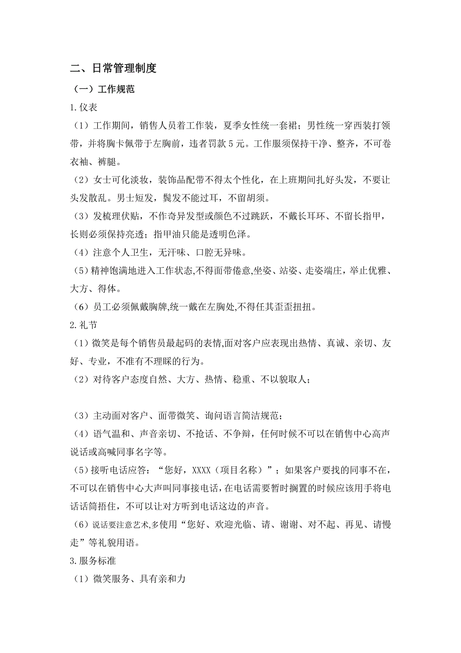 房地产开发公司销售管理制度_第3页