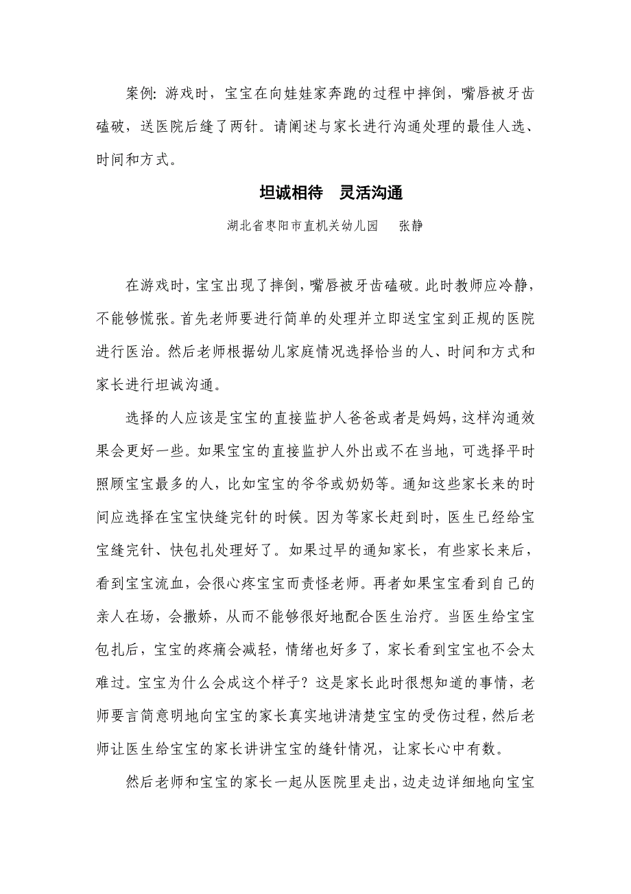 坦诚相待灵活沟通_第1页