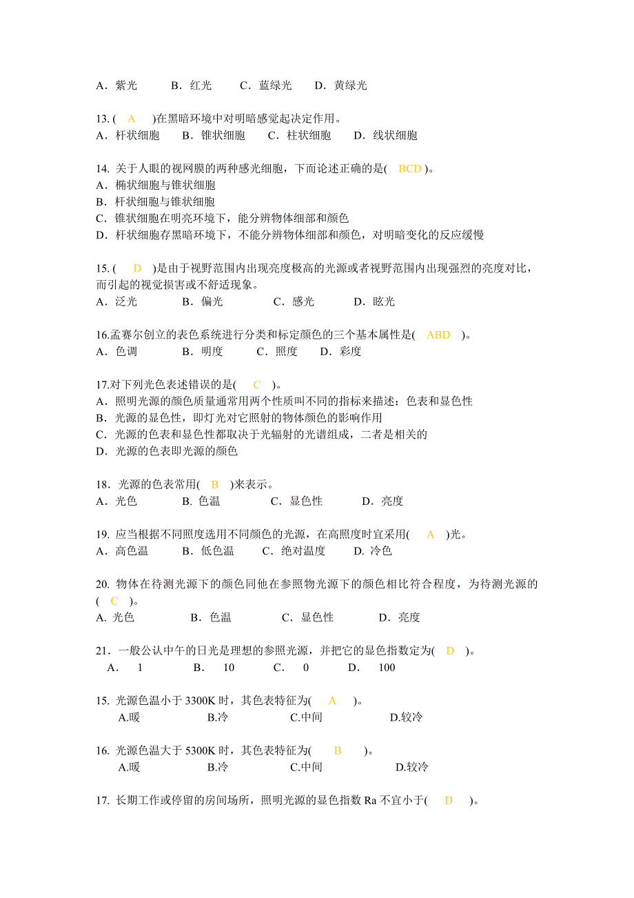 《电气照明技术》选择题汇编_第2页