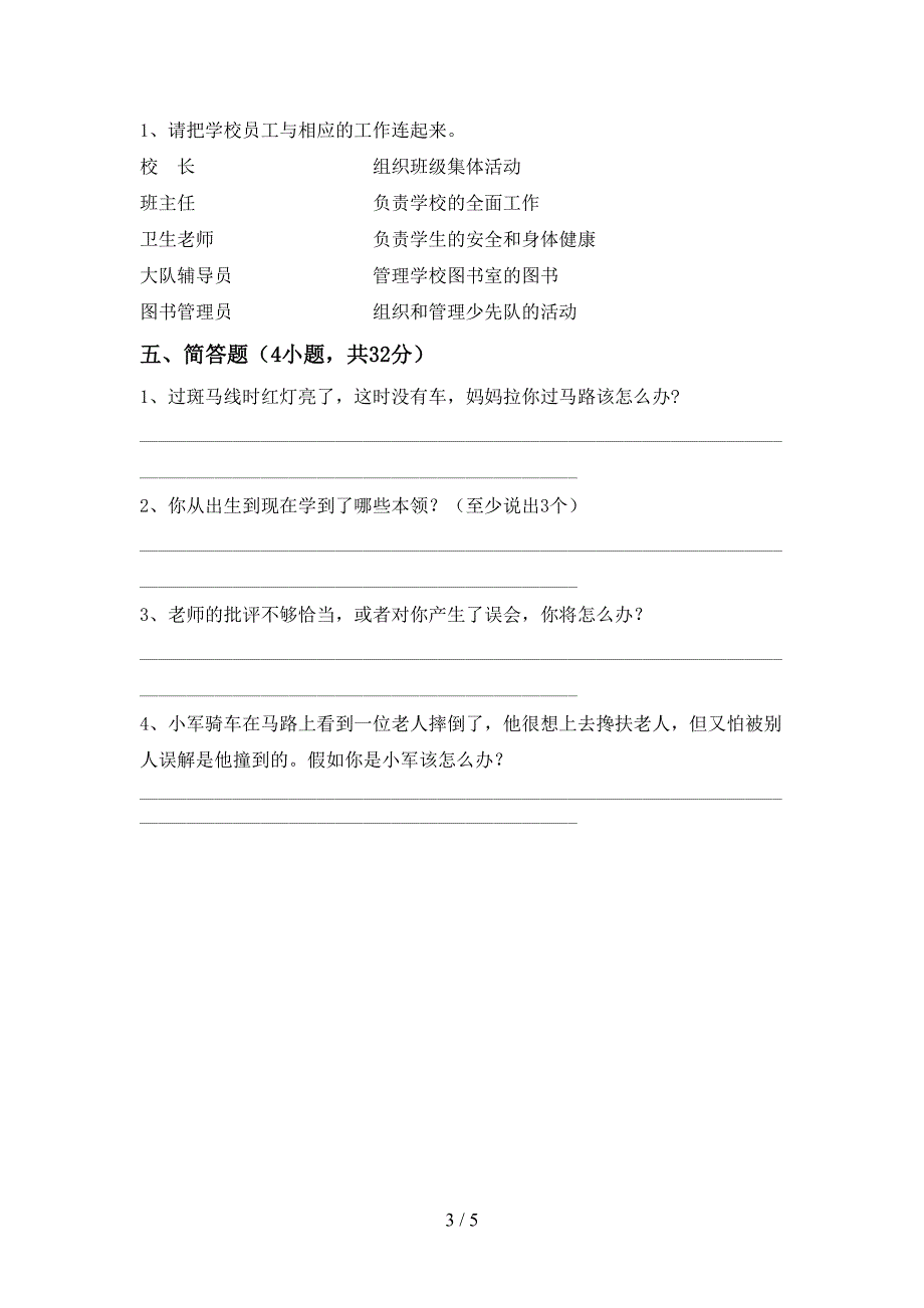 2022年部编版三年级上册《道德与法治》期中考试题及答案【汇总】_第3页