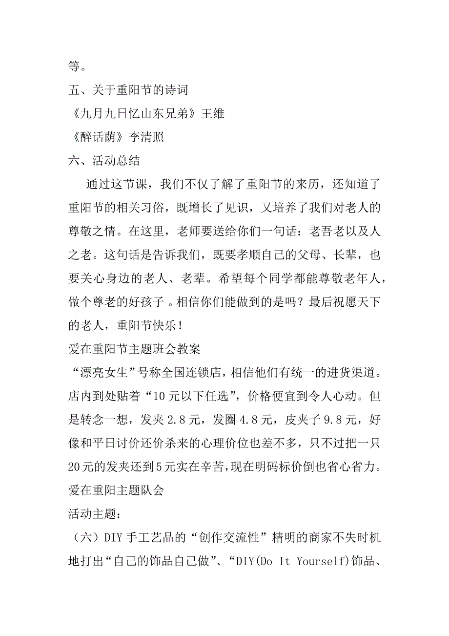 2023年爱在重阳节主题班会教案范文(精选5篇)_第3页