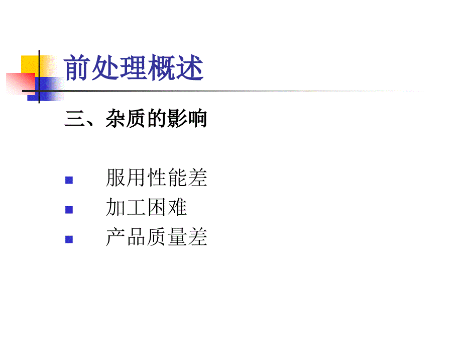 染整技术培训1分析课件_第4页