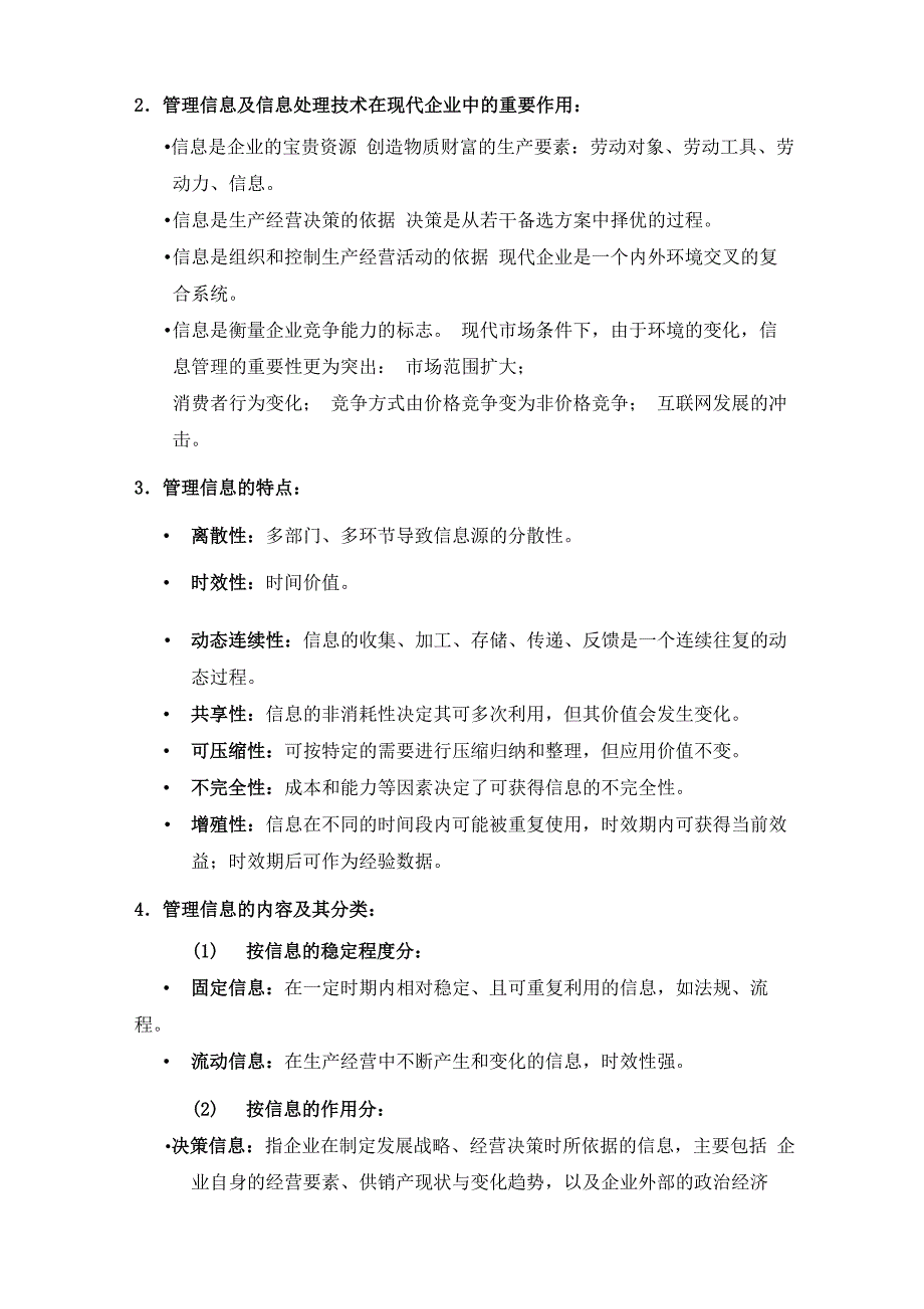 第二节 信息与信息管理_第3页