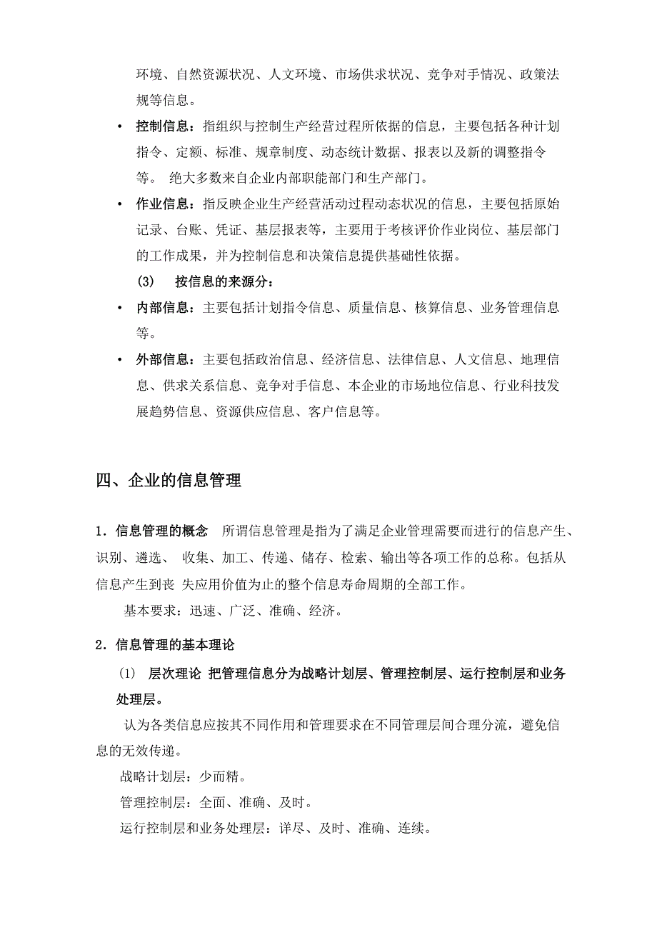 第二节 信息与信息管理_第4页