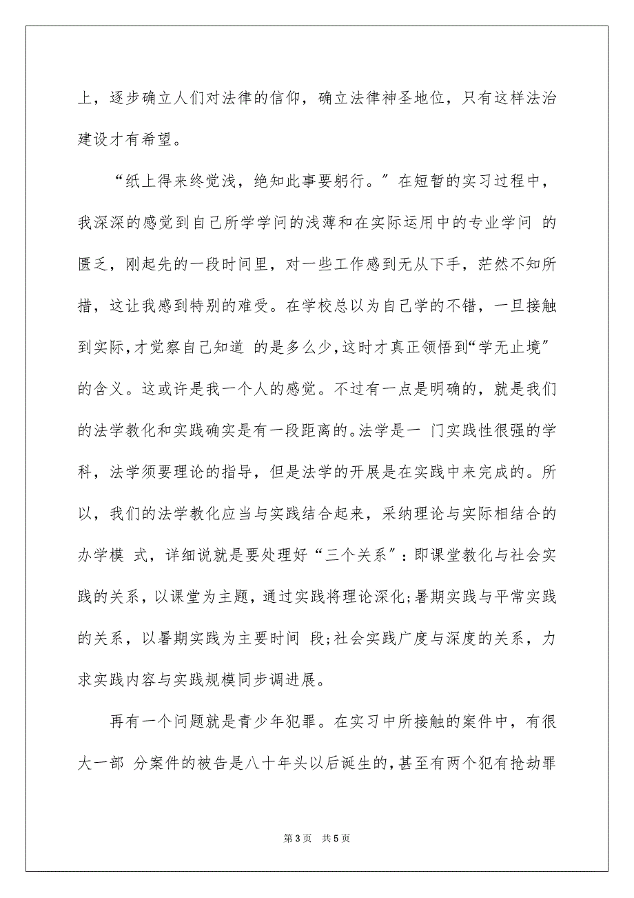 2023年会计专业实习报告10.docx_第3页