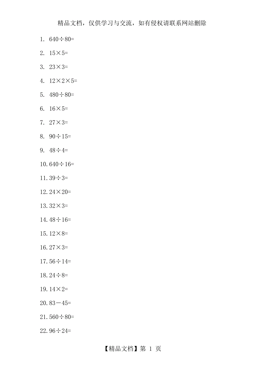 三年级计算题大全800题_第1页