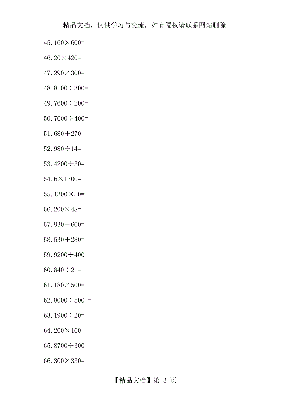 三年级计算题大全800题_第3页