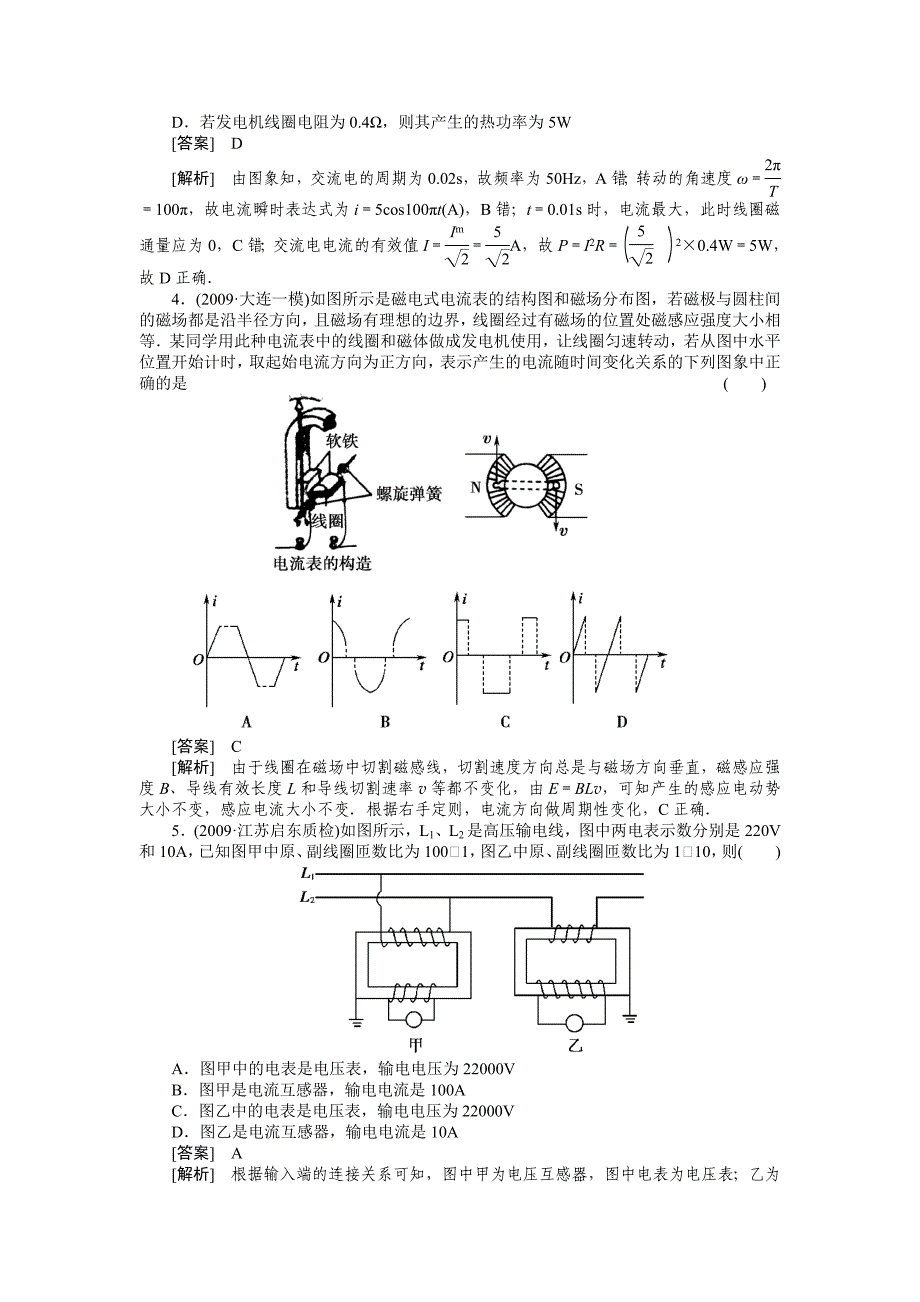 教育专题：2012高二物理单元测试第五章交变电流（人教版选修3-2）_第2页