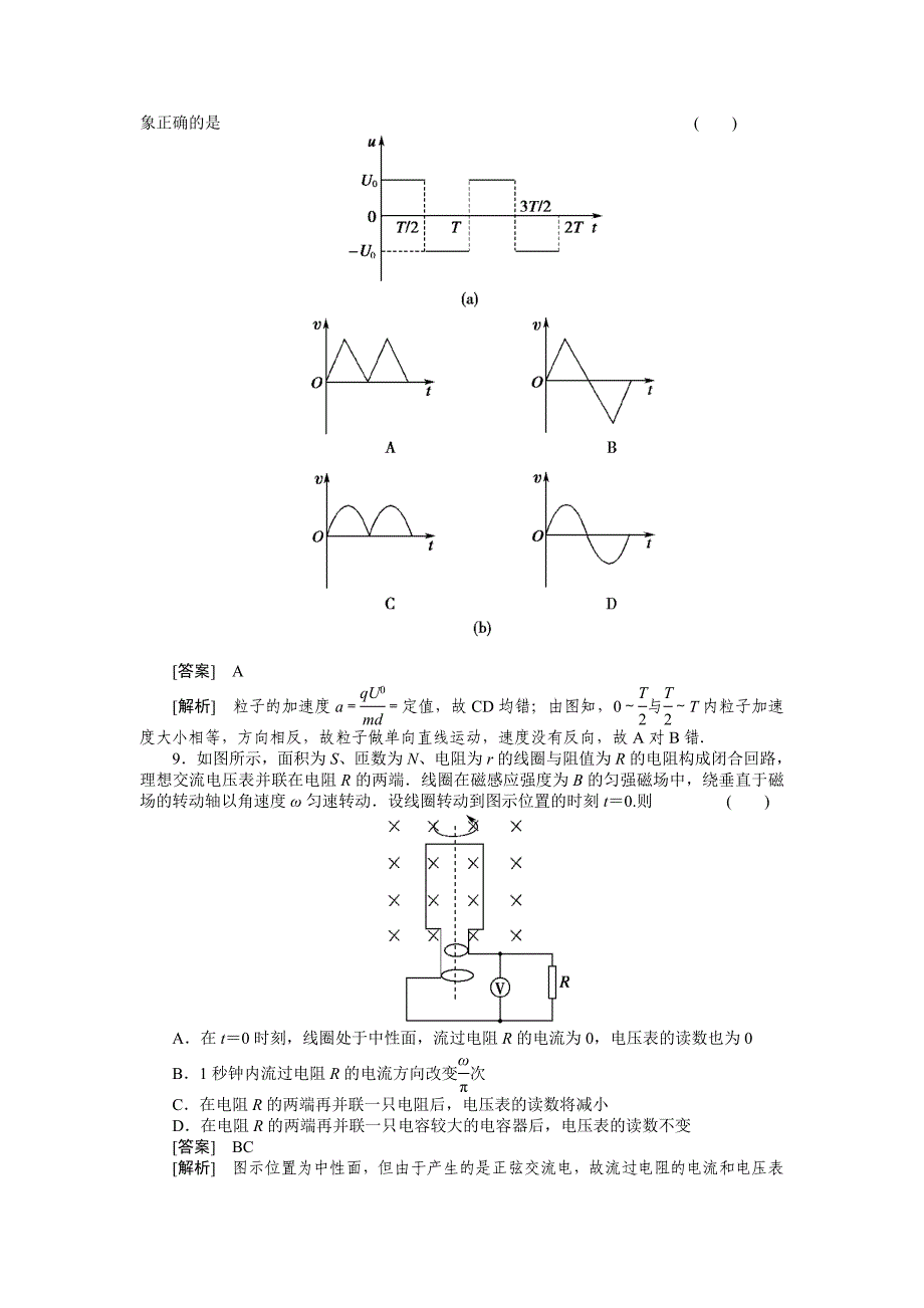 教育专题：2012高二物理单元测试第五章交变电流（人教版选修3-2）_第4页