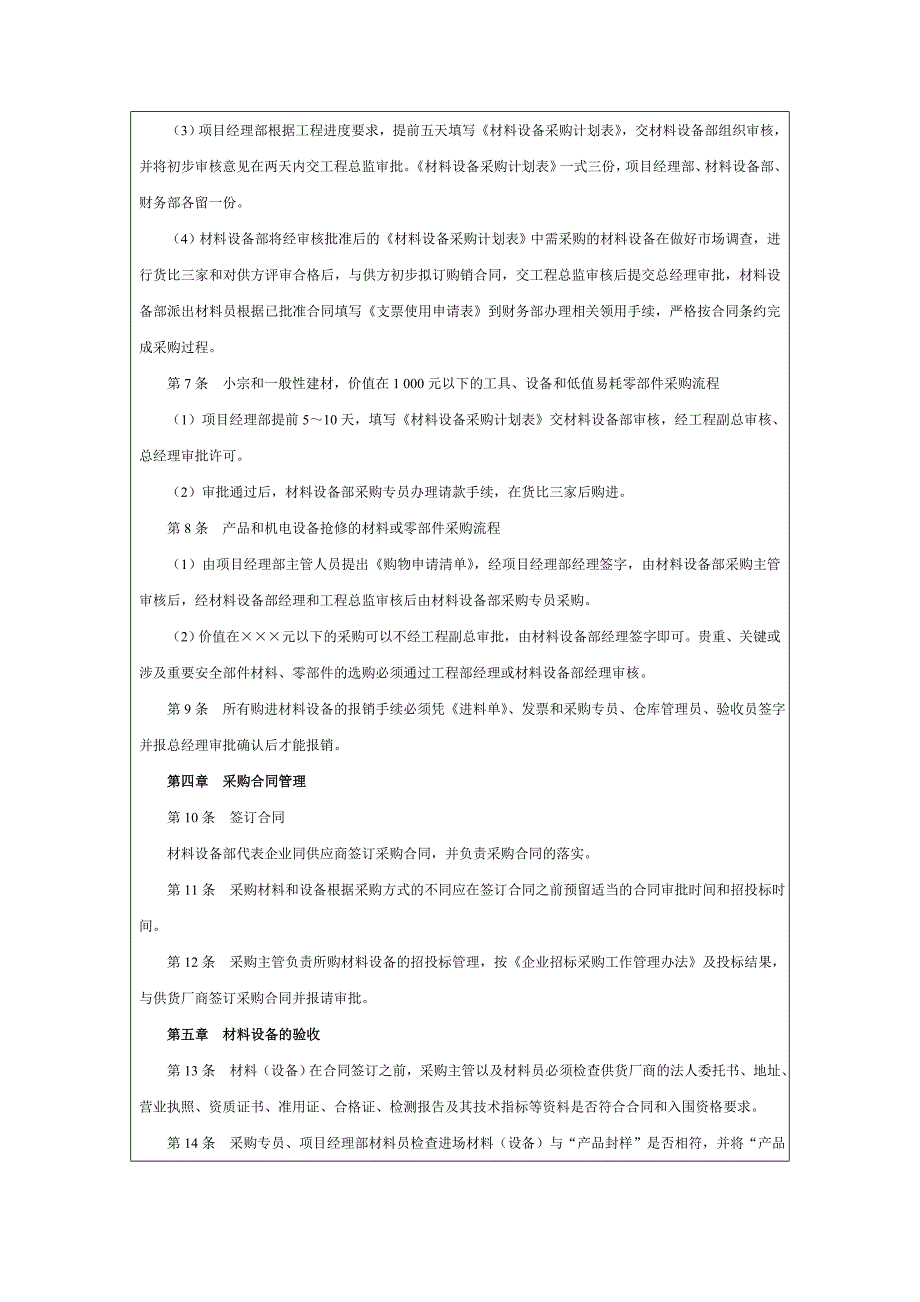 材料设备管理、营销管理_第3页