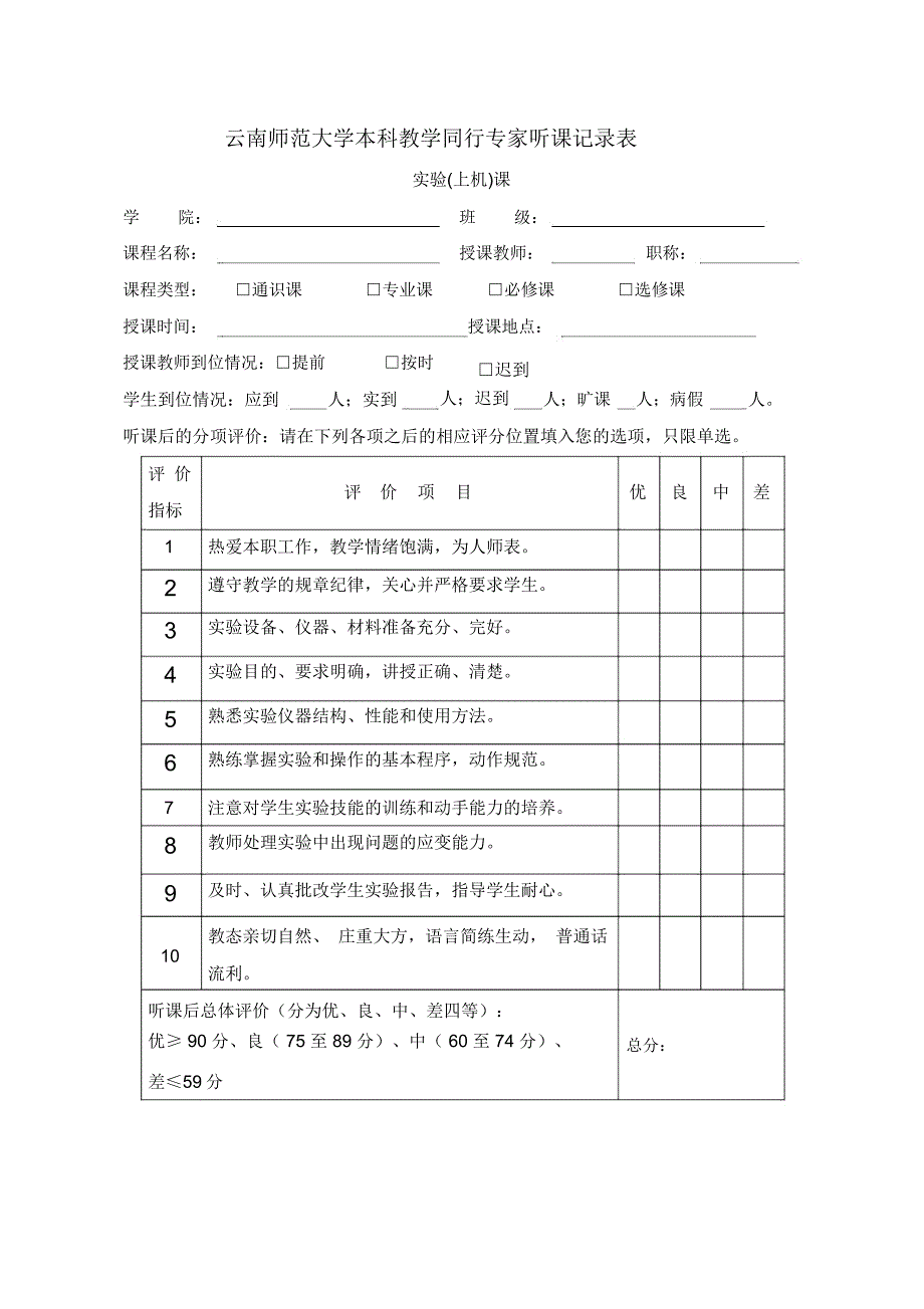 云南师范大学本科教学同行专家听课记录表_第3页