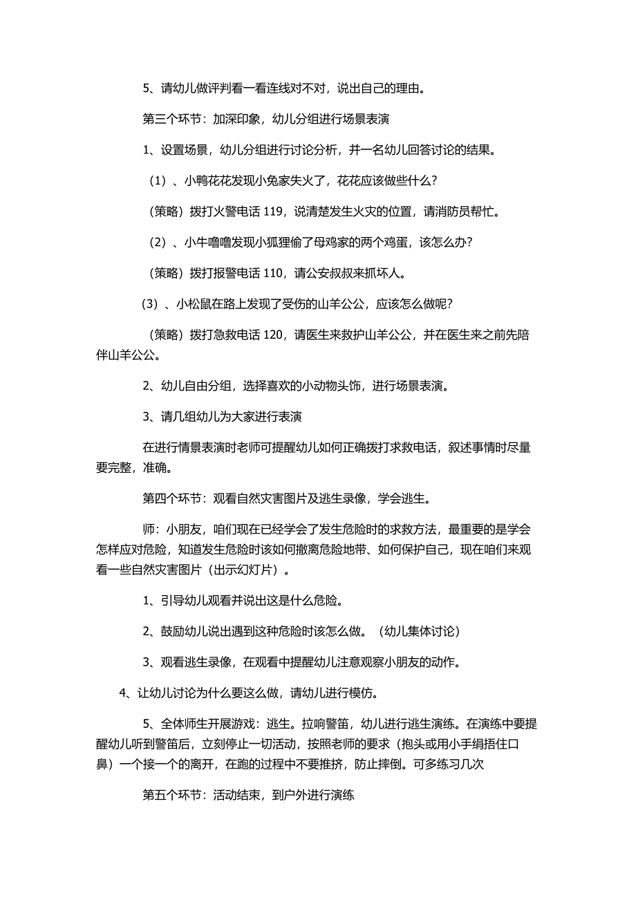 《学会保护自己》教案.doc_第3页