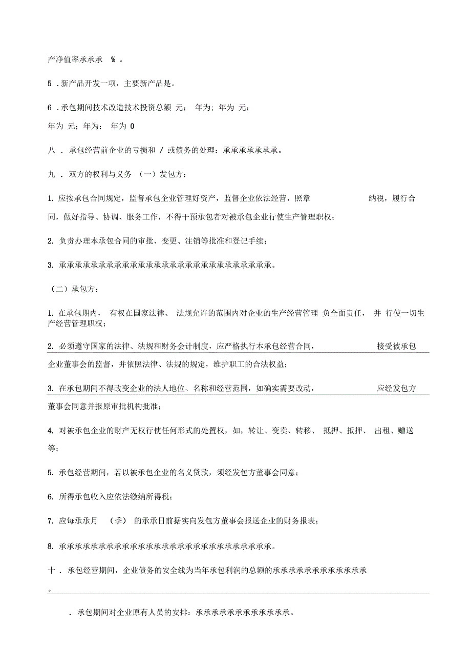 企业承包经营合同_第2页