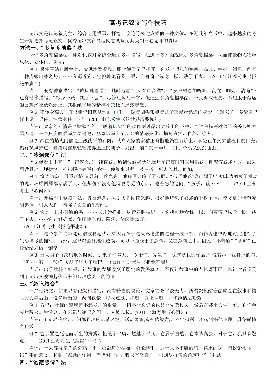 高考记叙文写作技巧.doc_第1页