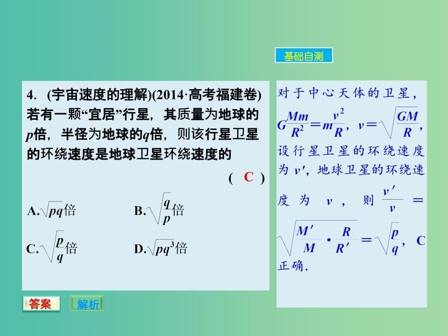 高考物理大一轮复习 4.4万有引力与航天课件 新人教版.ppt_第5页