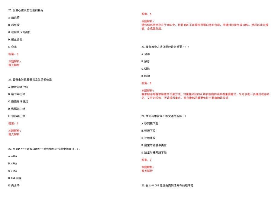 2022年06月广州中医药大学第一附属医院招聘拟录用专业技术岗位人员（第五批）笔试参考题库含答案解析_第5页