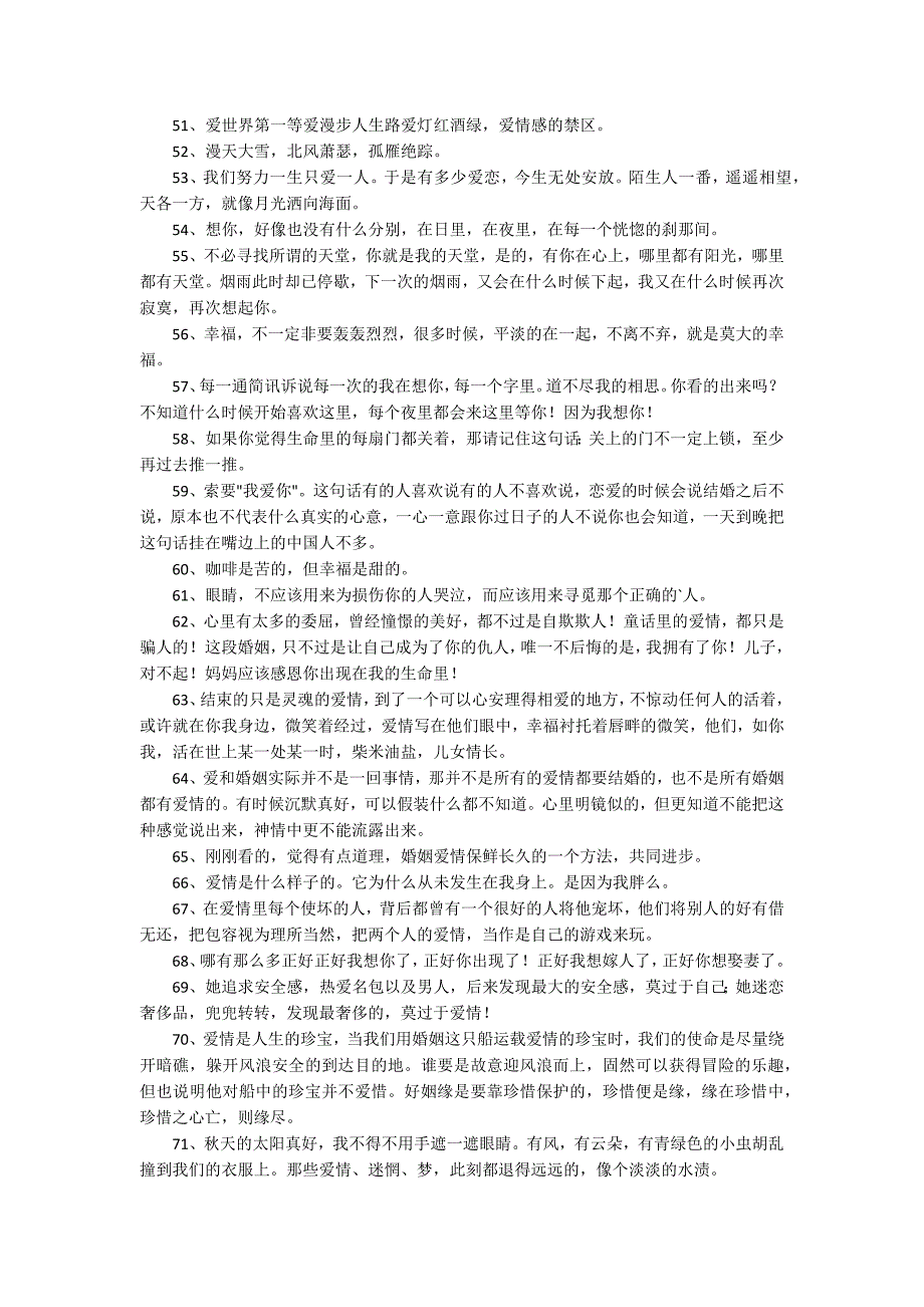 经典爱情情侣句子85条_第3页