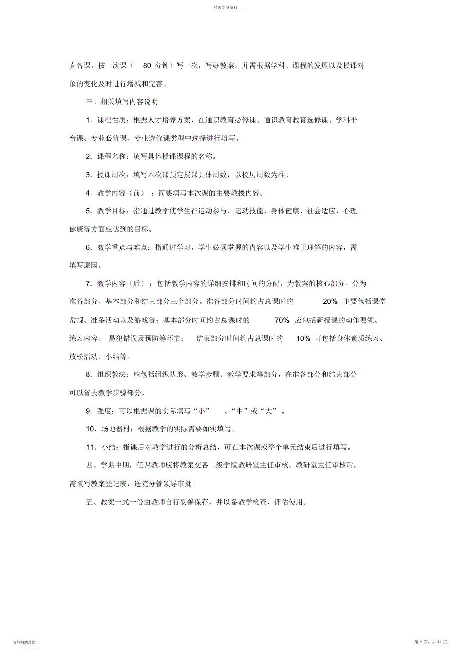 2022年小学二年级体育游戏教案_第2页