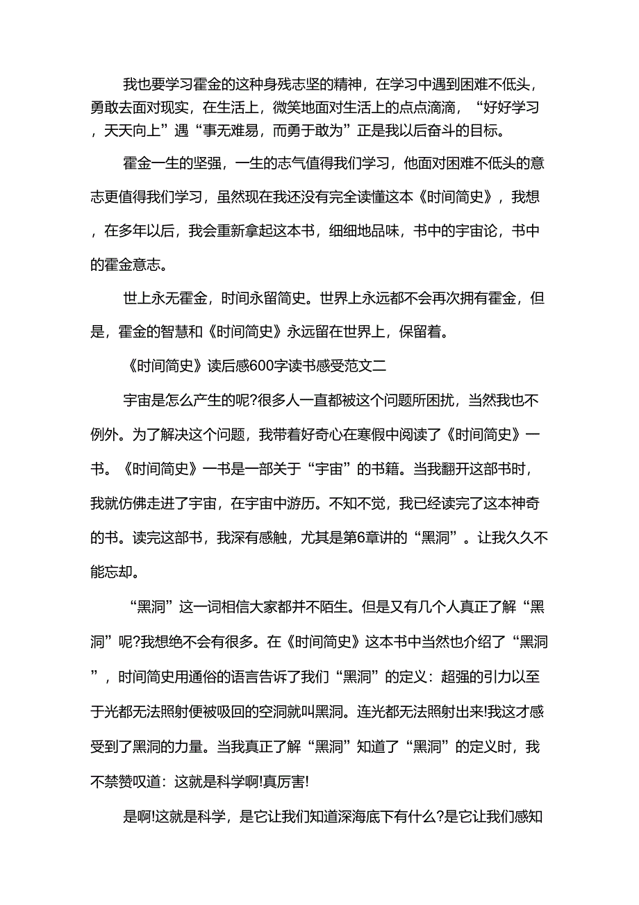 天文科普书籍《时间简史》读后感600字读书感受多篇_第2页