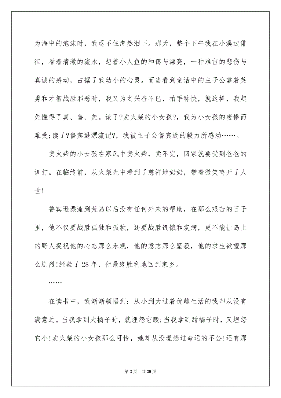 2023年书香伴我成长演讲稿52.docx_第2页