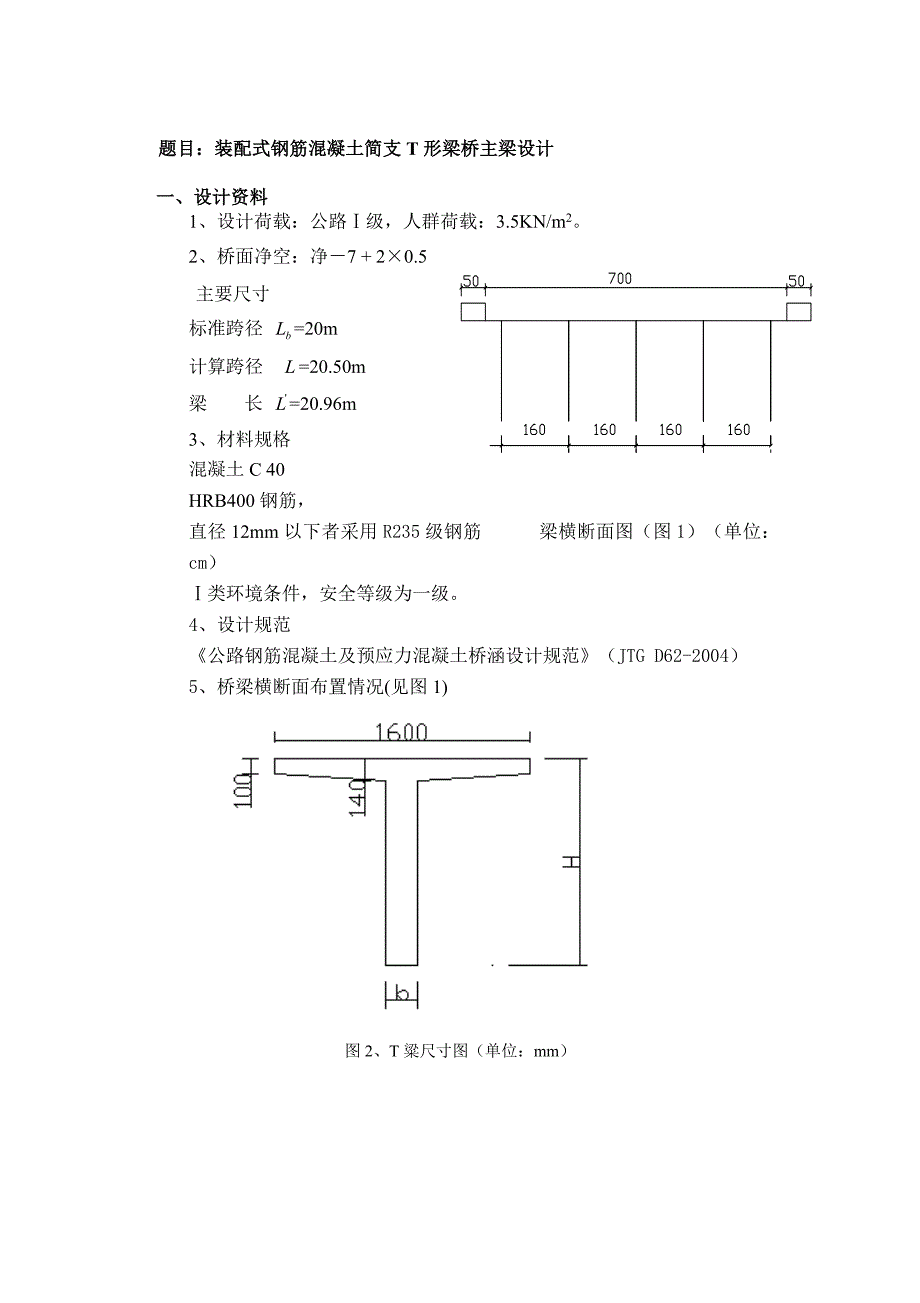 混凝土结构设计-课程设计_第2页