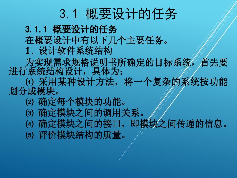 软件工程第3章概要设计_第3页