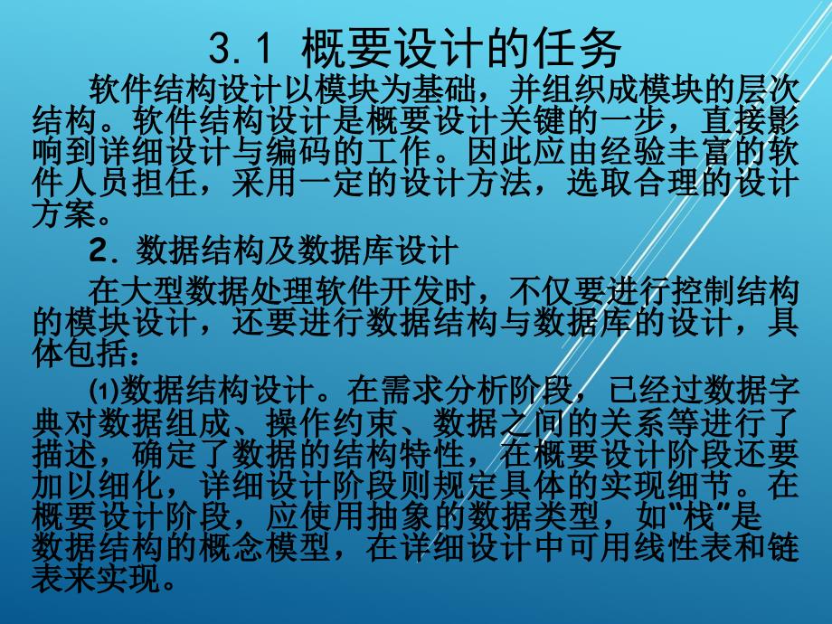 软件工程第3章概要设计_第4页