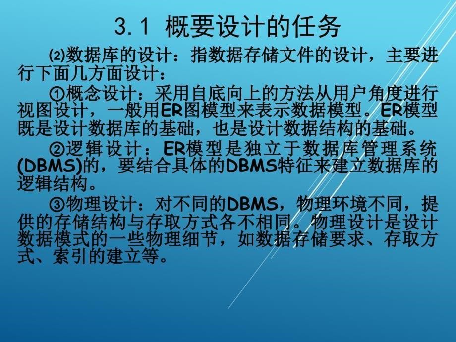 软件工程第3章概要设计_第5页