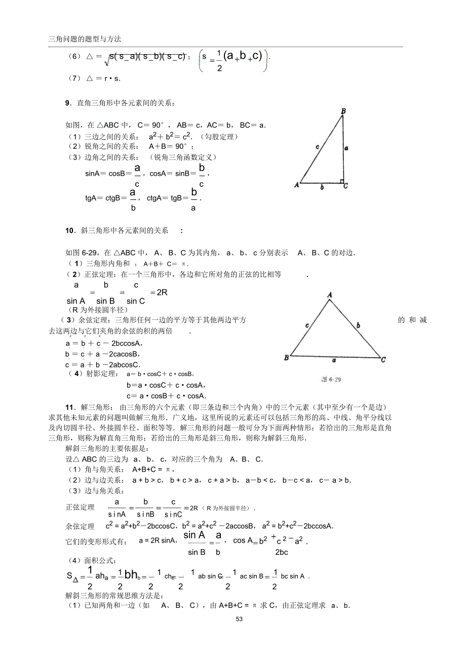 三角问题的题型与方法模板_第4页