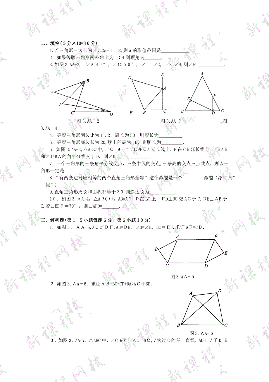 7.4三角形单元测试人教版七年级下4套三角形单元测试3初中数学_第2页