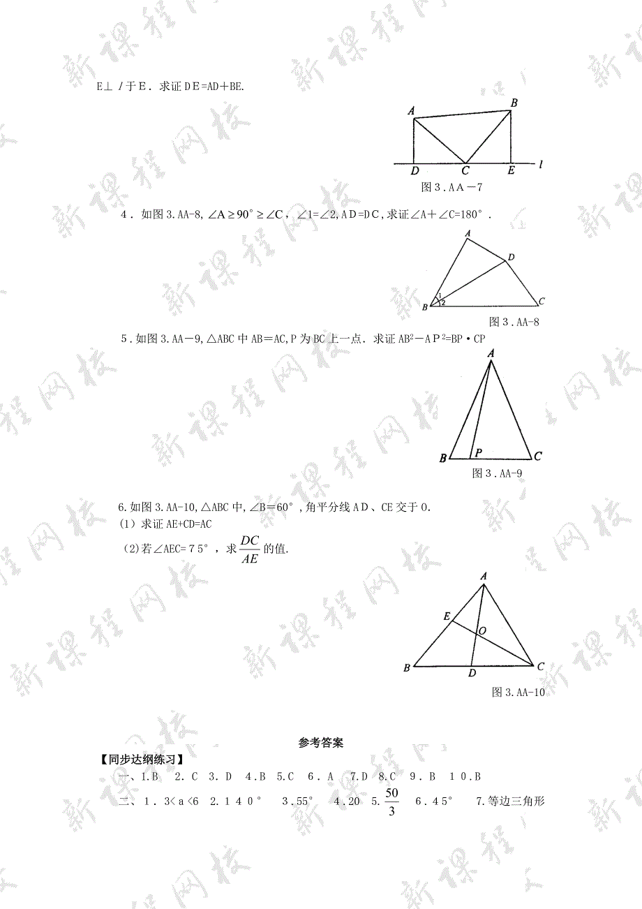 7.4三角形单元测试人教版七年级下4套三角形单元测试3初中数学_第3页
