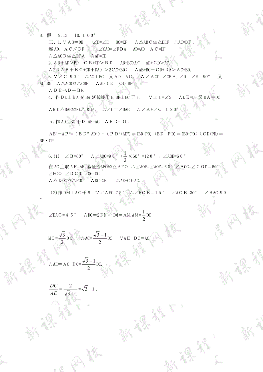 7.4三角形单元测试人教版七年级下4套三角形单元测试3初中数学_第4页