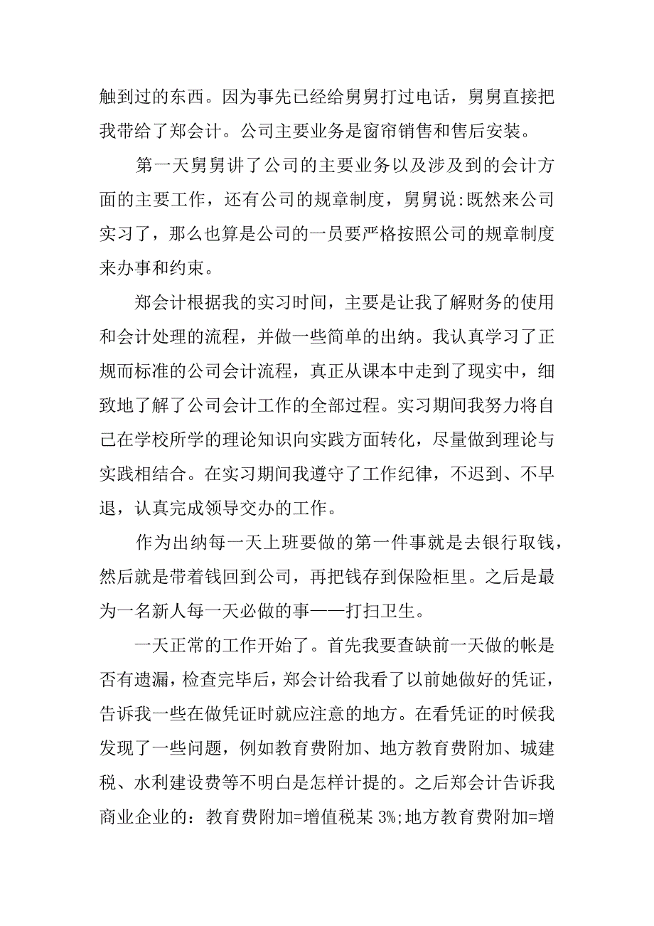 会计专业实习总结9篇专业会计实训小结_第2页