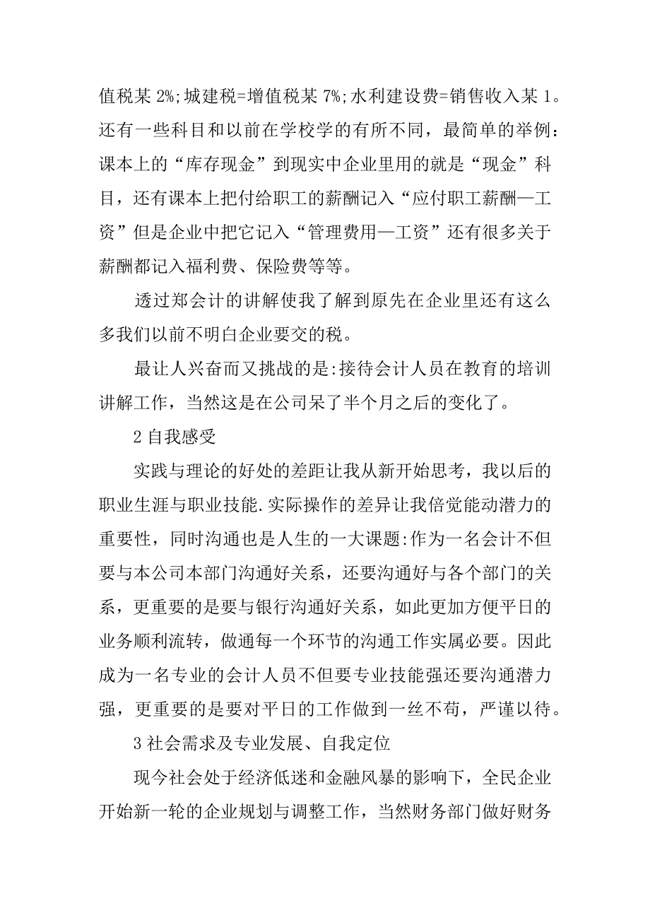 会计专业实习总结9篇专业会计实训小结_第3页