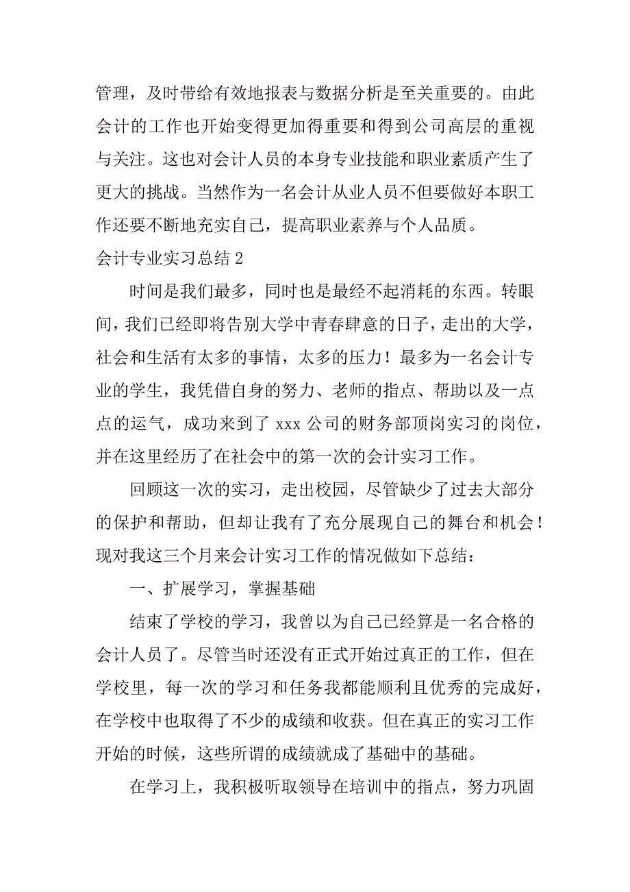 会计专业实习总结9篇专业会计实训小结_第4页