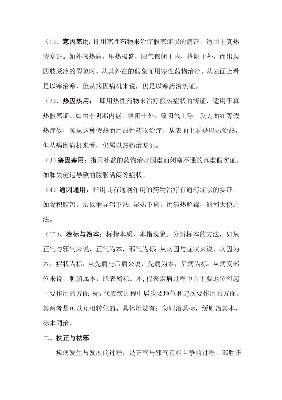 中医常见病多发病诊疗指南_第3页