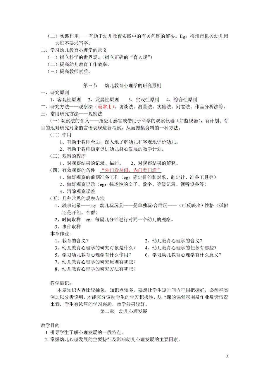 幼儿教育心理学教案.doc_第3页