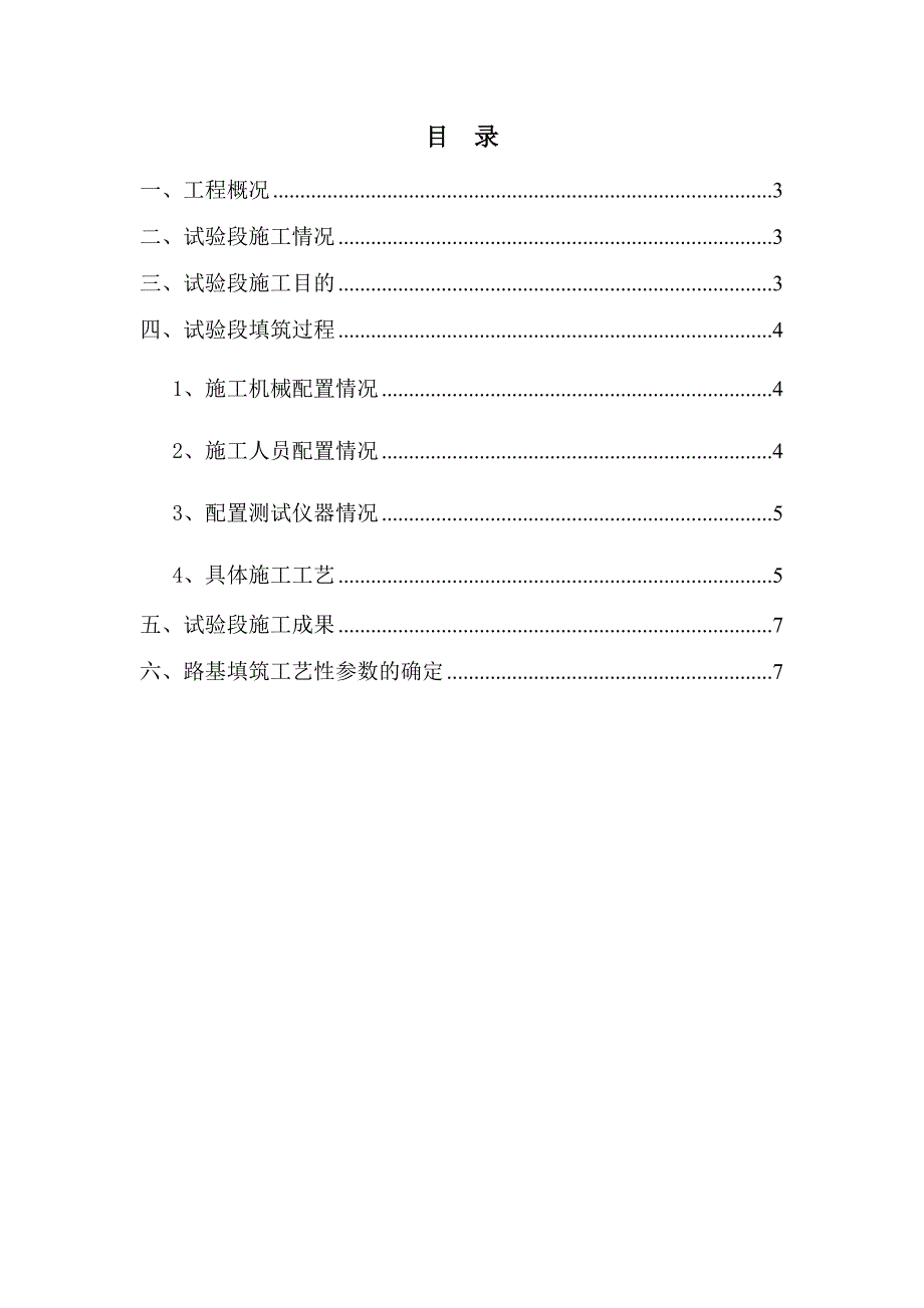 高铁路基AB组填料试验段总结_第2页