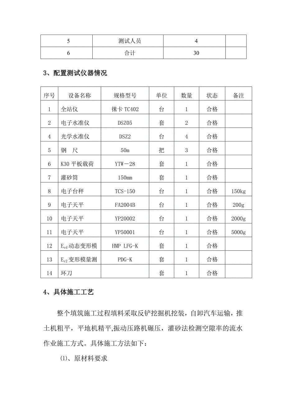 高铁路基AB组填料试验段总结_第5页