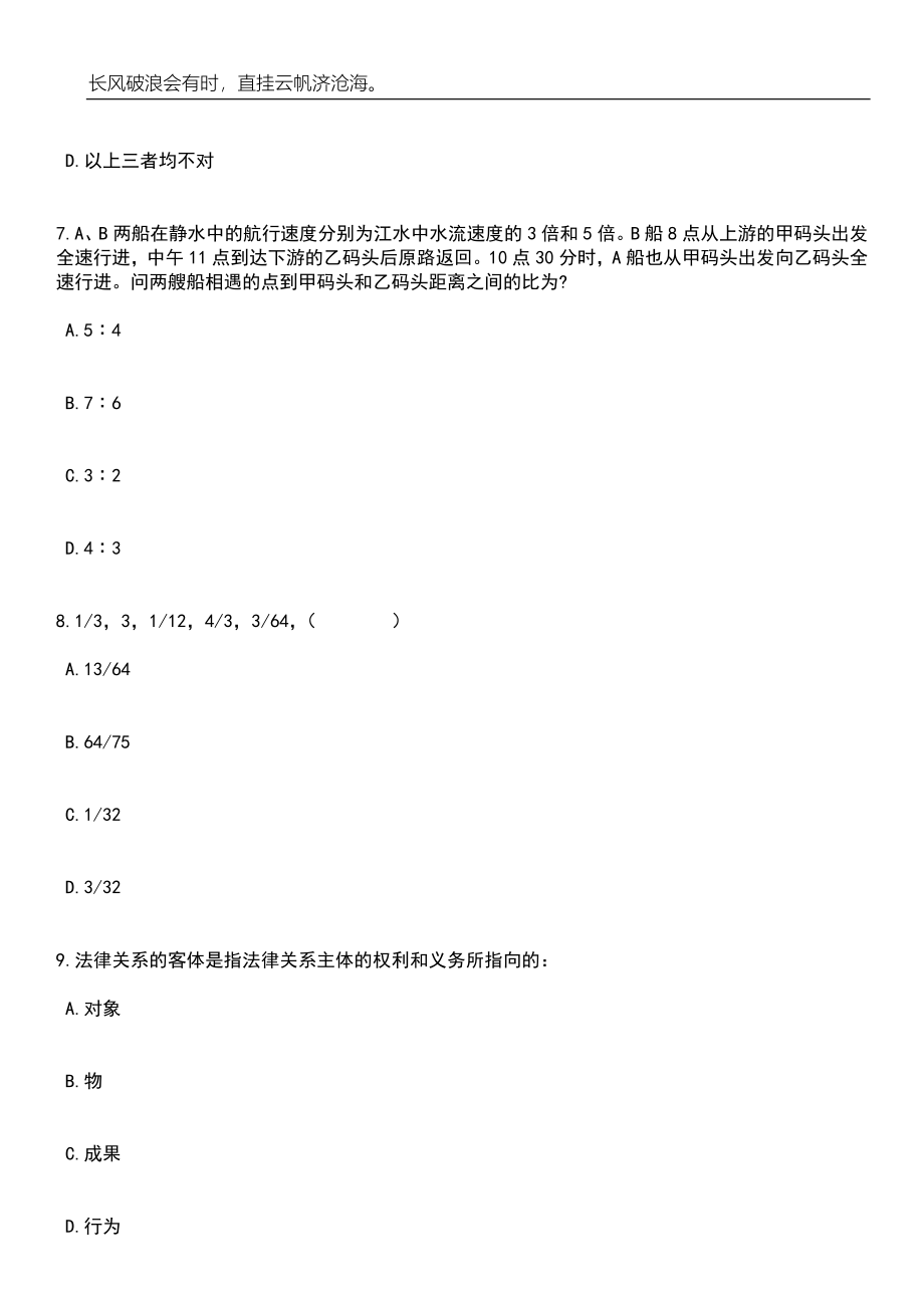 2023年06月广西百色市卫生监督所公开招考1名编外财务人员笔试题库含答案解析_第3页