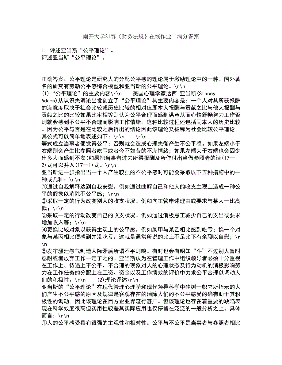 南开大学21春《财务法规》在线作业二满分答案26_第1页