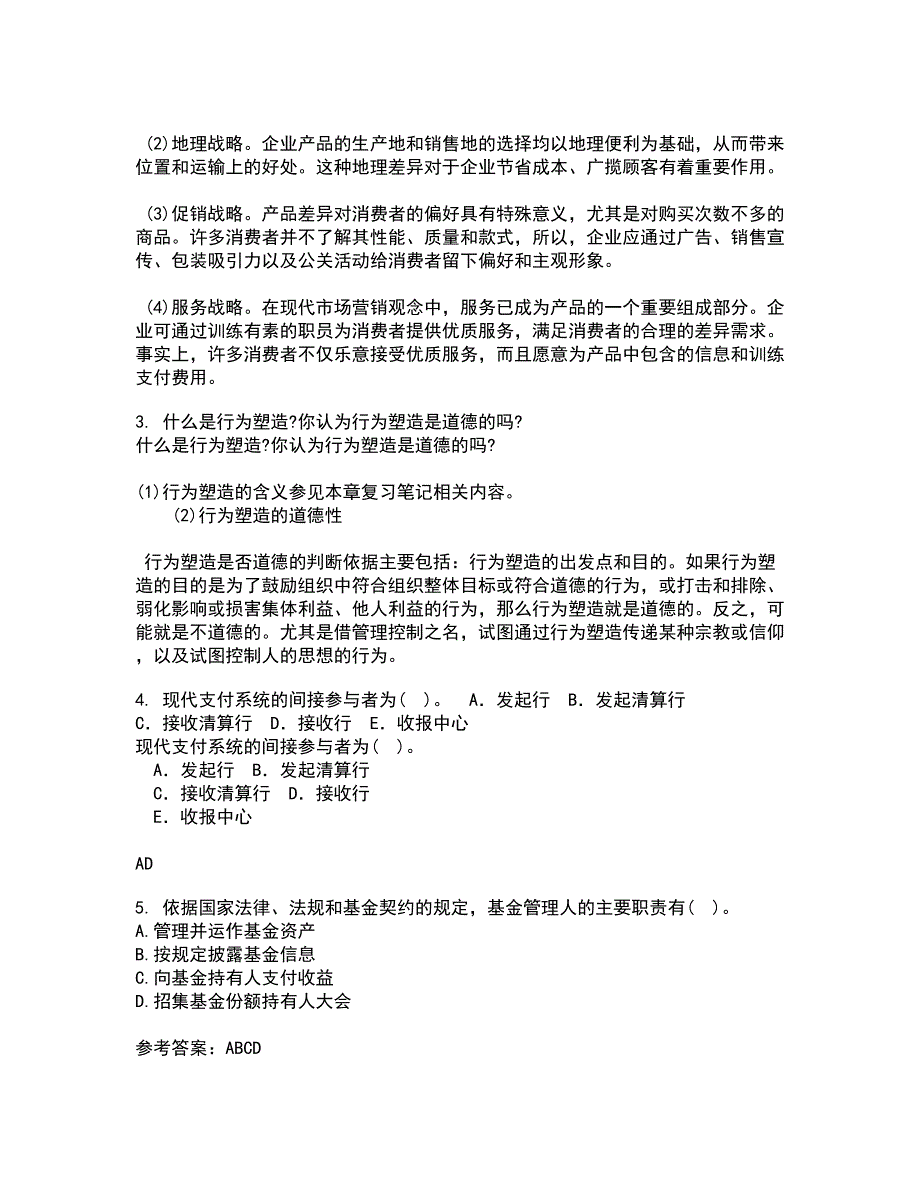 南开大学21春《财务法规》在线作业二满分答案26_第4页