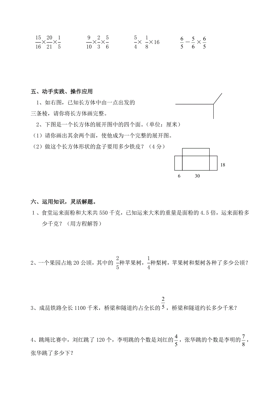 10-28六年级数学周末_第3页