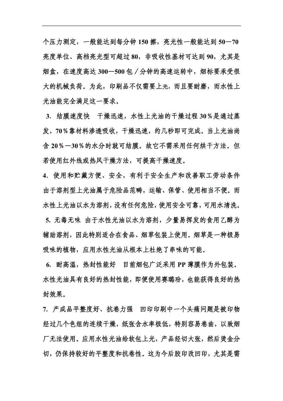 10包装 覆膜 上光 烫印的重点.doc_第3页