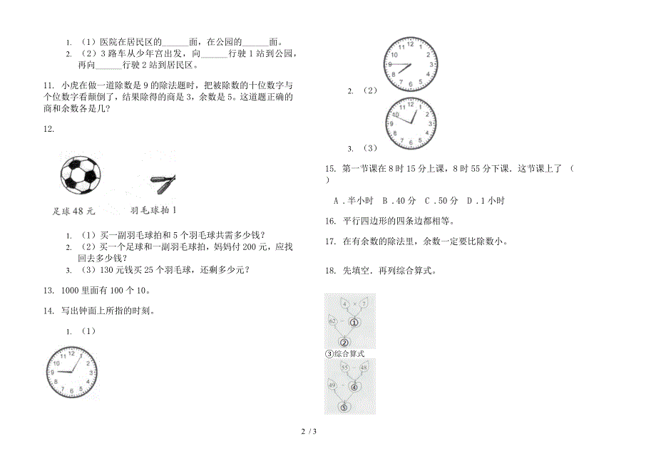 二年级下学期数学考点综合复习期末模拟试卷.docx_第2页